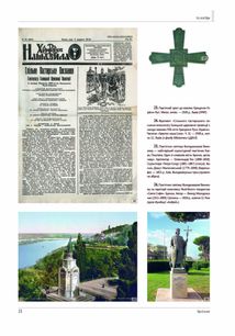 На скелі віри. Зображення №20
