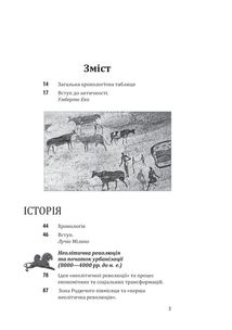 Історія європейської цивілізації. Близький Схід. Зображення №10