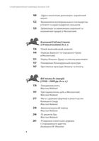 Історія європейської цивілізації. Близький Схід. Зображення №11