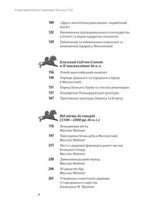Історія європейської цивілізації. Близький Схід. Зображення №11
