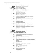 Історія європейської цивілізації. Близький Схід. Зображення №13