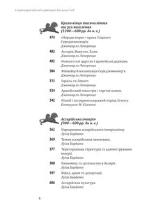 Історія європейської цивілізації. Близький Схід. Зображення №13