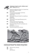 Історія європейської цивілізації. Близький Схід. Зображення №14