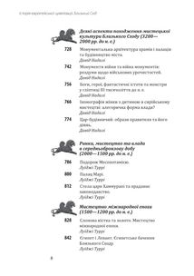 Історія європейської цивілізації. Близький Схід. Зображення №15