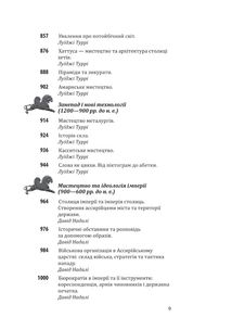 Історія європейської цивілізації. Близький Схід. Зображення №16
