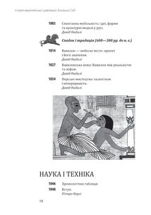Історія європейської цивілізації. Близький Схід. Зображення №17