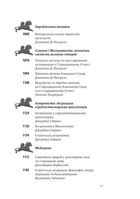 Історія європейської цивілізації. Близький Схід. Зображення №18