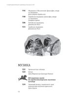 Історія європейської цивілізації. Близький Схід. Зображення №19