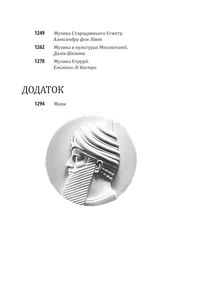 Історія європейської цивілізації. Близький Схід. Зображення №20