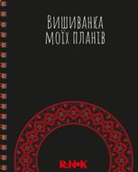 Вишиванка моїх планів