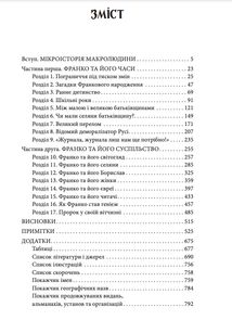Пророк у своїй Вітчизні. Франко та його спільнота. 1856—1886. Image №2