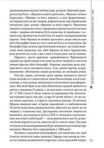 Пророк у своїй Вітчизні. Франко та його спільнота. 1856—1886. Image №8