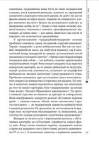 Пророк у своїй Вітчизні. Франко та його спільнота. 1856—1886. Image №10