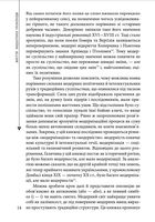 Пророк у своїй Вітчизні. Франко та його спільнота. 1856—1886. Image №11