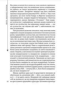 Пророк у своїй Вітчизні. Франко та його спільнота. 1856—1886. Image №11
