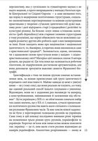 Пророк у своїй Вітчизні. Франко та його спільнота. 1856—1886. Image №12
