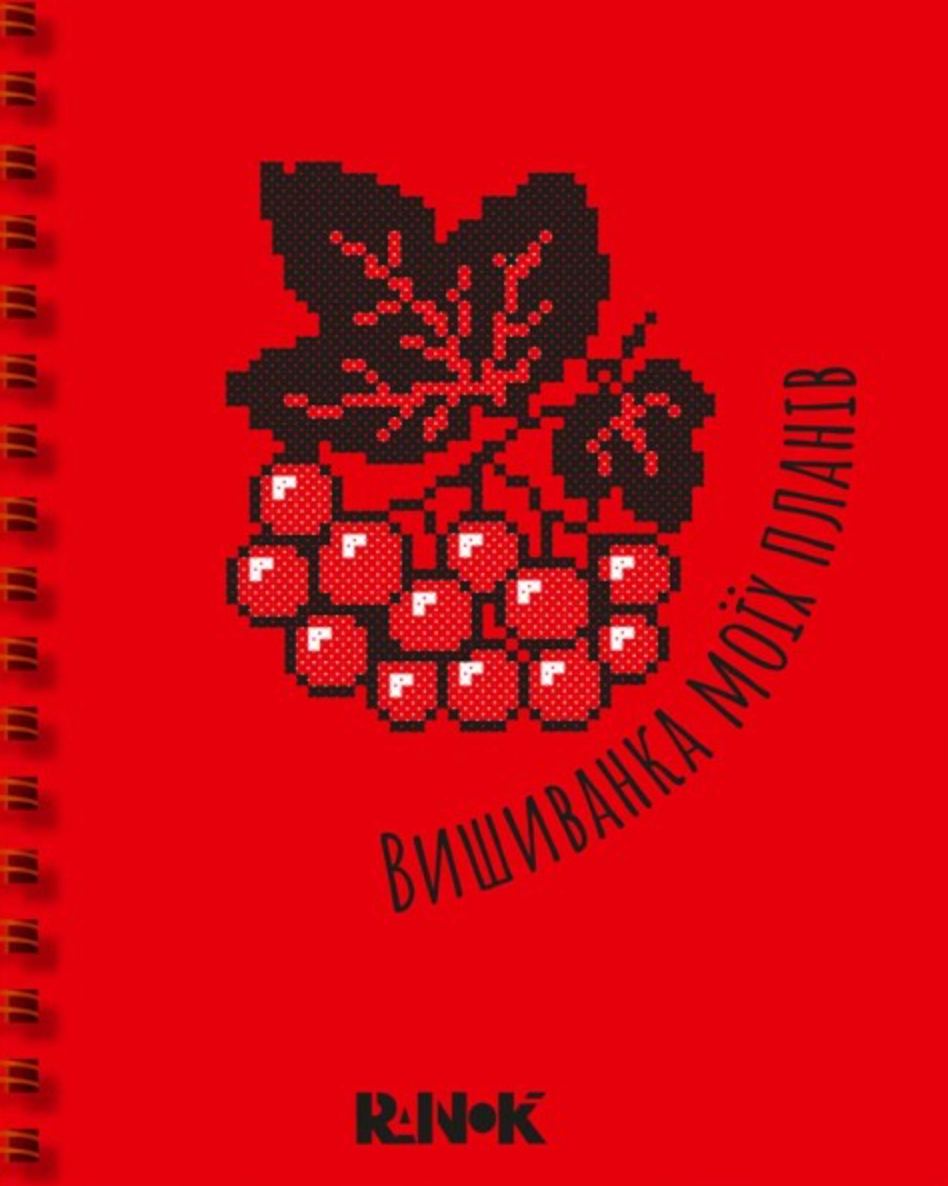 Вишиванка моїх планів