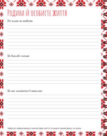 Вишиванка моїх планів. Зображення №3