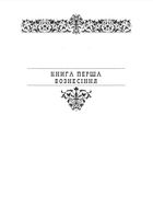 Роксолана. Зображення №3
