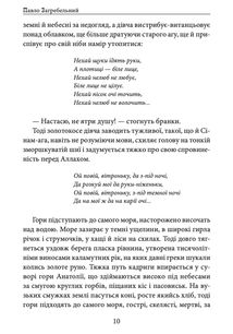 Роксолана. Зображення №7