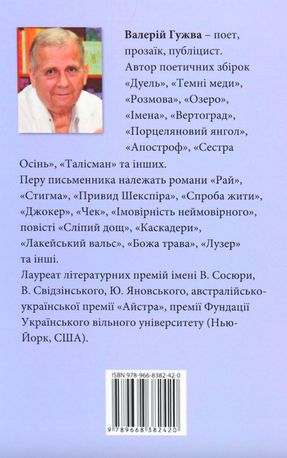 Горлиця — Валерій Гужва, фото 5