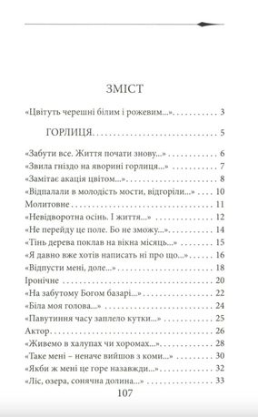 Горлиця — Валерій Гужва, фото 6