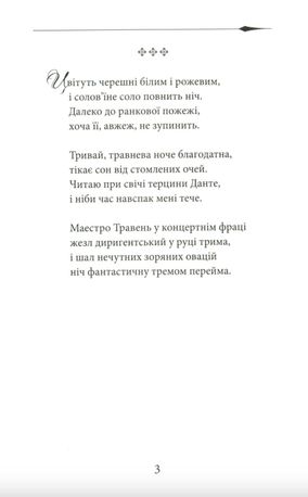 Горлиця — Валерій Гужва, фото 9
