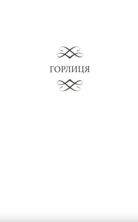 Горлиця — Валерій Гужва, фото 11