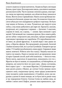 Роксолана. Зображення №13