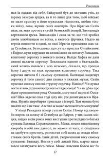 Роксолана. Зображення №14