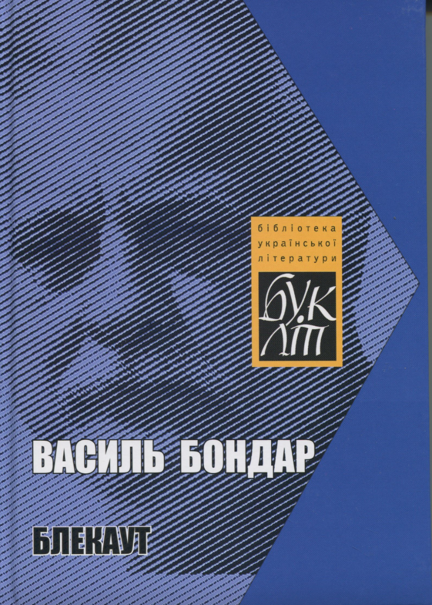 Блекаут