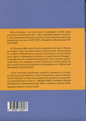 Блекаут — Василь Бондар, фото 5