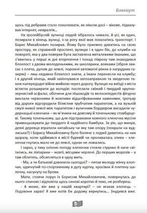 Блекаут — Василь Бондар, фото 7