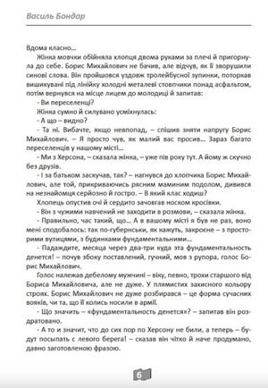 Блекаут — Василь Бондар, фото 8
