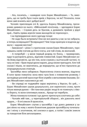 Блекаут — Василь Бондар, фото 9