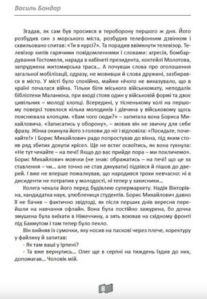 Блекаут — Василь Бондар, фото 10