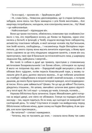 Блекаут — Василь Бондар, фото 11
