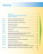 Українська для дорослих у 28 уроках. Image №3