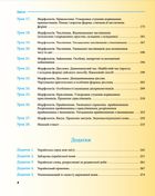 Українська для дорослих у 28 уроках. Image №4