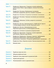 Українська для дорослих у 28 уроках. Image №4