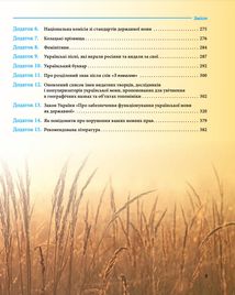 Українська для дорослих у 28 уроках. Image №5