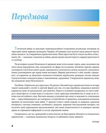 Українська для дорослих у 28 уроках. Image №6
