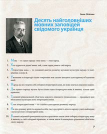 Українська для дорослих у 28 уроках. Image №7