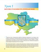 Українська для дорослих у 28 уроках. Image №8