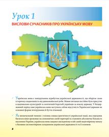 Українська для дорослих у 28 уроках. Image №8