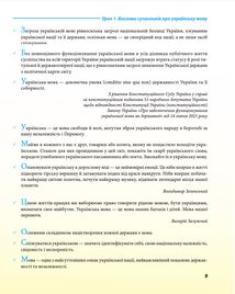 Українська для дорослих у 28 уроках. Image №9