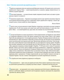 Українська для дорослих у 28 уроках. Image №10