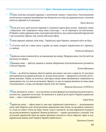 Українська для дорослих у 28 уроках. Image №11