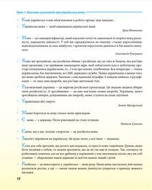 Українська для дорослих у 28 уроках. Image №12