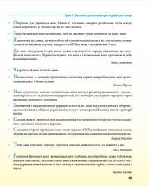 Українська для дорослих у 28 уроках. Image №13